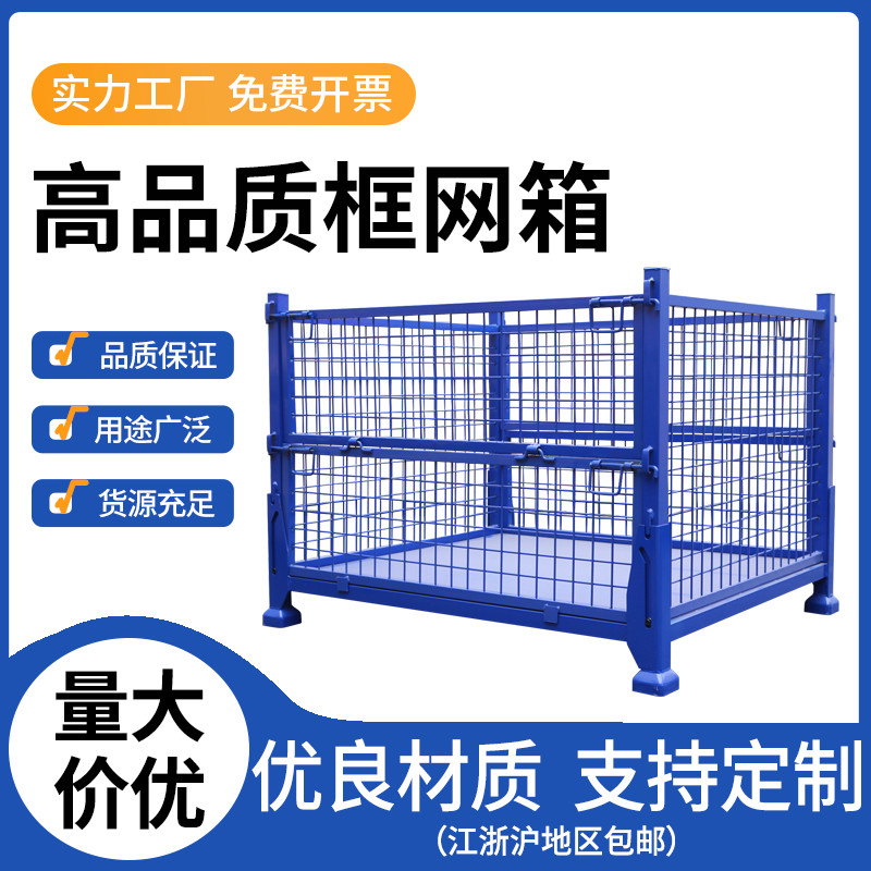 重型可折叠铁框仓储笼网