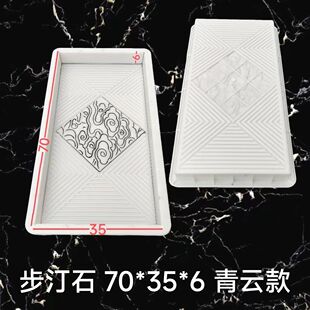 庭院踏步道石模具仿石青云砖雕花园汀步石长方形塑料磨具浮雕中式