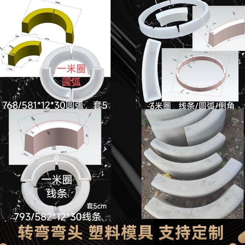 路沿石弯头马路牙路缘石侧石圆弧弯头塑料模具直角转弯路沿石模具