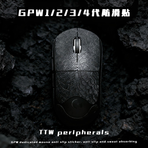 防滑贴适用gpw鼠标全包吸汗防滑