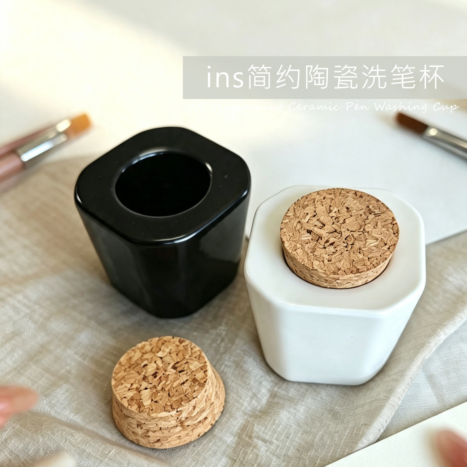 软木塞陶瓷洗笔杯液体收纳容器