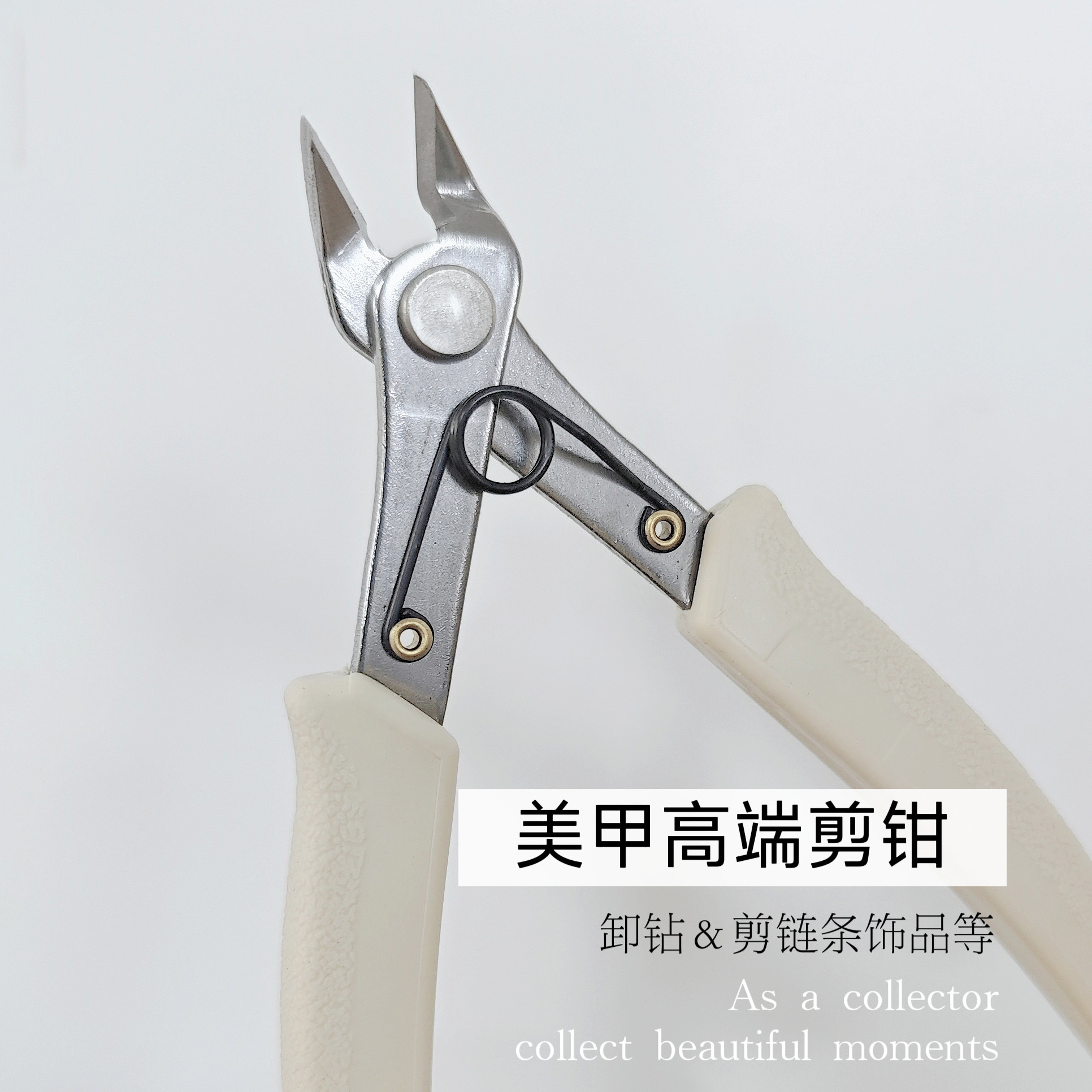 卸钻金剪属链条美甲店专用工具
