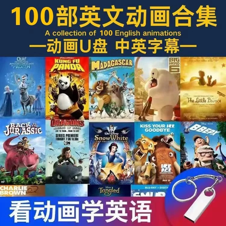 儿童英语动画电影视频U盘高清原声MP4英文字幕动画片手机电视优盘