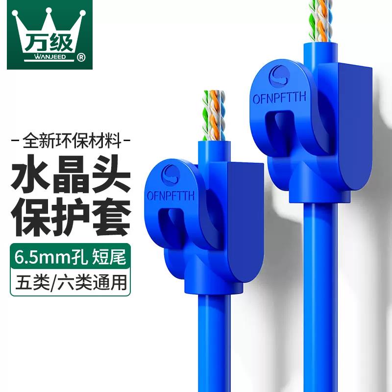 万级水晶头保护套超五类cat5e六6千兆屏蔽网络线RJ45网线接头套子