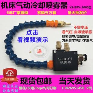 01喷嘴 机床切削冷却器 BPV 3000雕刻机气动 STR