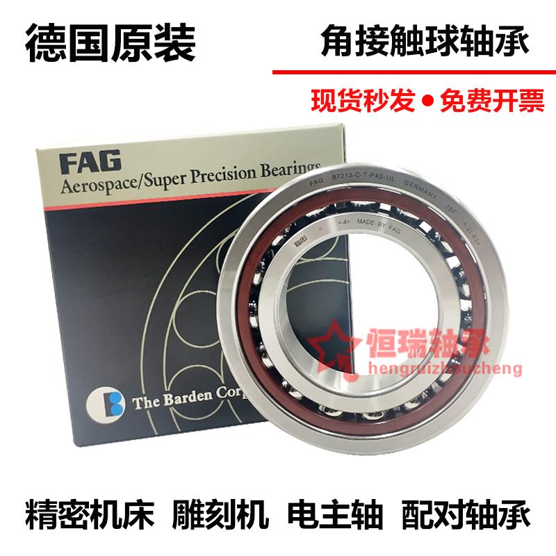 进口FAG轴承 B71818 71819 71820 71821 71822 71824C/E-T-P4S-UL