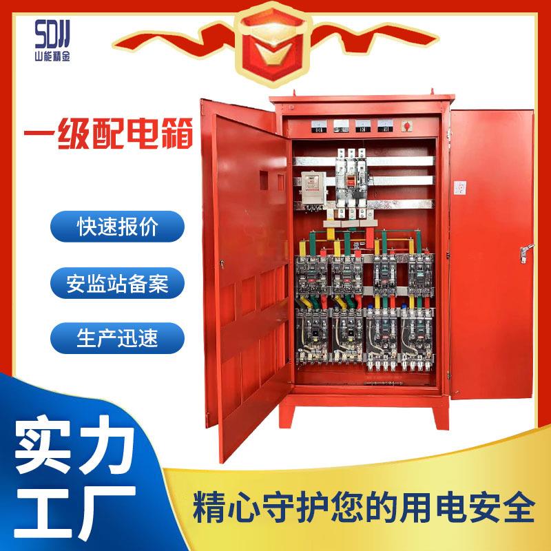 一级配电箱成套配电箱出口型防水配电箱工程用电表箱强电配电箱Z3