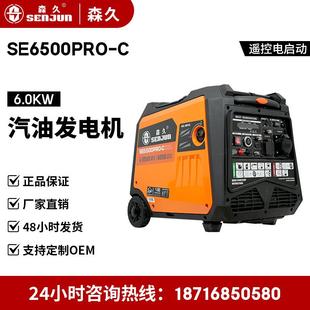 充电 森久汽油发电机220伏家用静音变频5.5KW电动户外移动便携式