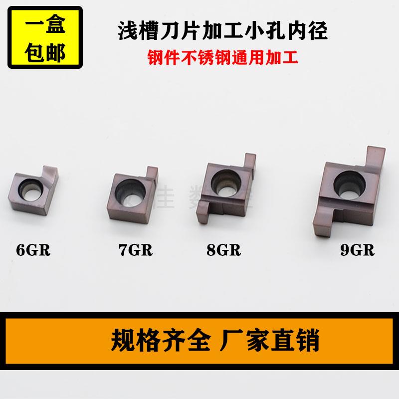 数控浅槽刀片加工小孔内径切槽刀片 通用加工6GR/7GR/8GR/9GR