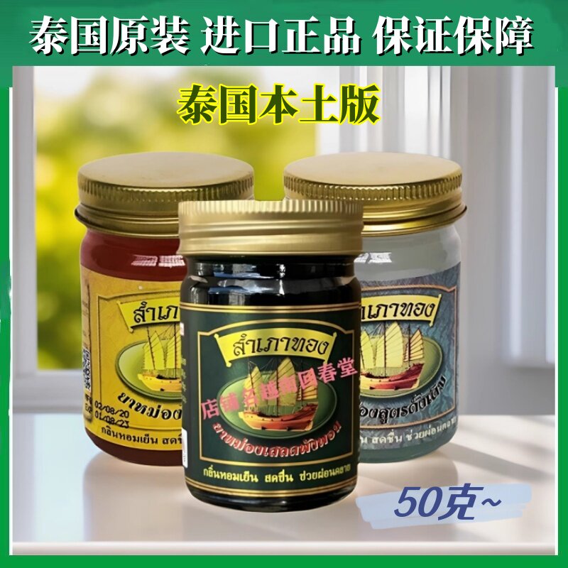 泰国金帆船青草药热软膏黄姜膏香茅膏原装正品颈椎肩膀腰腿关节手