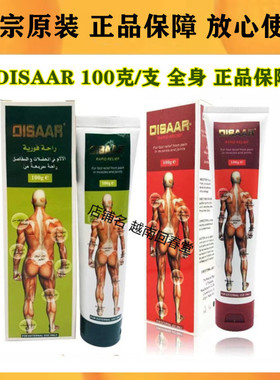 印尼DISAAR酸软膏按摩膏100克/支 跌打扭伤落枕快速缓解筋骨全身