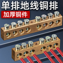 零线排 接地排 黄铜接线排 零地排 铜接线端子 零地条
