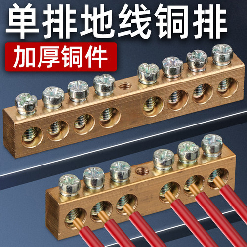 黄铜条零地条接线排端子