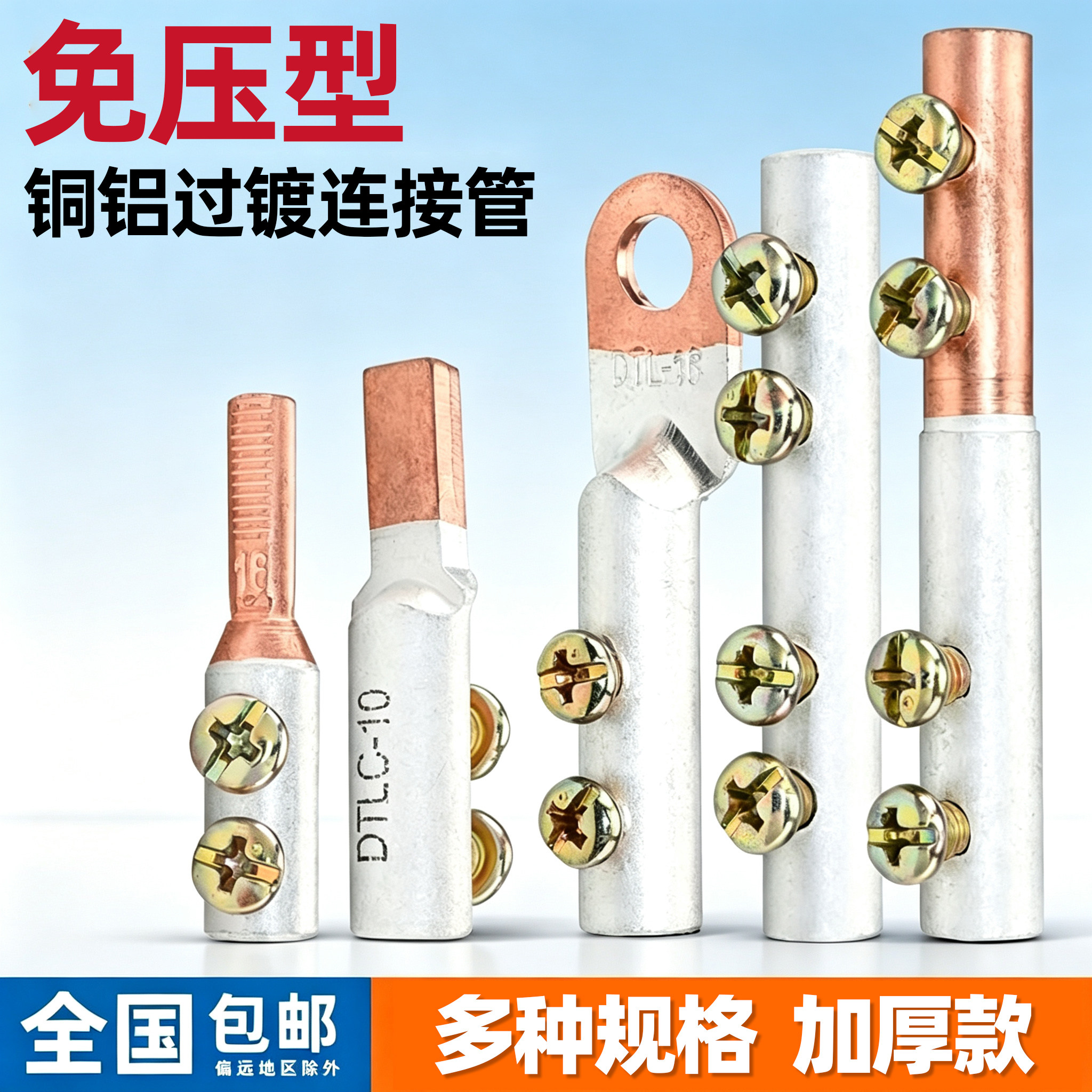 铜铝过渡接头端子大功率