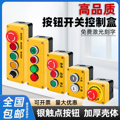 按钮盒急停开关控制盒黄色