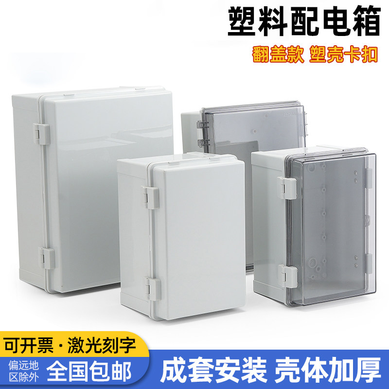 翻盖式按钮盒户外防水合页配电箱