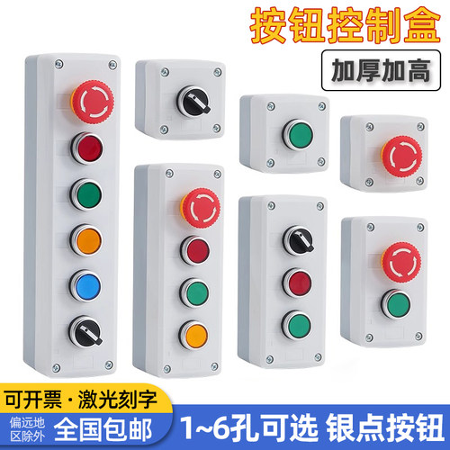 高品质123456孔启停按钮