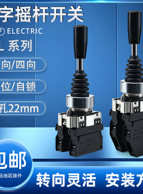 红开操纵杆HKL-D12/22 四向自复D24十字摇杆摇臂双向自锁开孔22mm