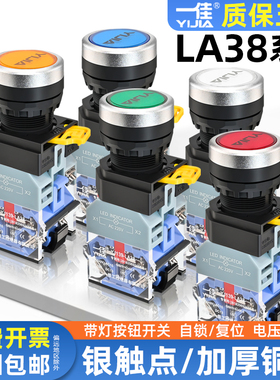 一佳带灯电源按钮开关LA38-11DN启动自复位 220V 24V红绿黄色22mm
