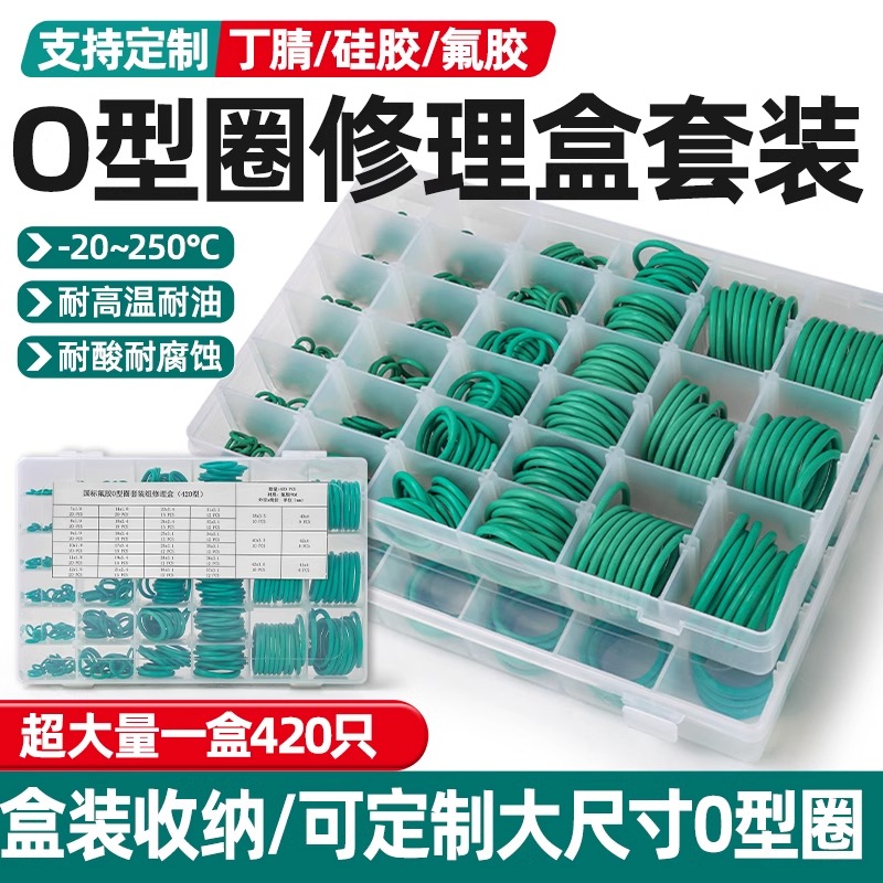 O型圈密封圈气阀耐磨/高温氟胶盒装耐油丁晴橡胶修理盒套装挖掘机