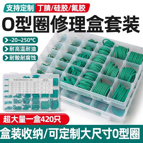 O型圈密封圈气阀耐磨/高温氟胶盒装耐油丁晴橡胶修理盒套装挖掘机