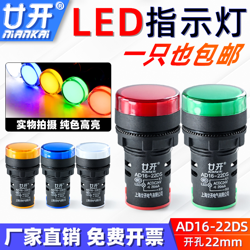 LED电源指示灯220v AD16-22DS通用信号灯12v24v 380v红绿黄蓝白 电子元器件市场 LED指示灯/防爆灯/投光灯模组 原图主图