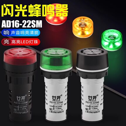 闪光蜂鸣器24VAD16-22SM 220V 380V 12V声光故障报警器电子讯响器