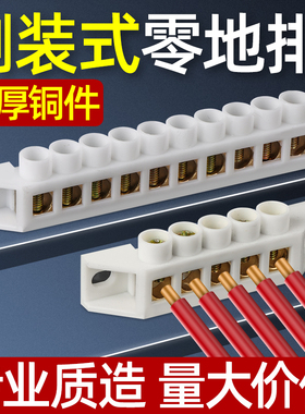 侧装式零线接线端子配电回路箱接零接地连接铜条铜排零地条零地排