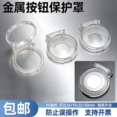 金属按钮保护罩翻盖圆形