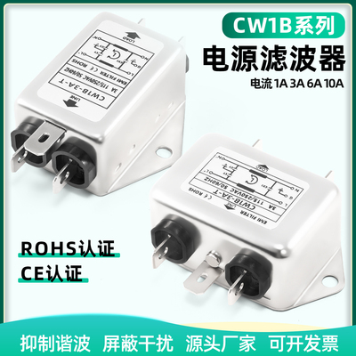 电源滤波器CW1B-6A-T插片单相EMI