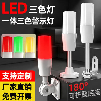 一体三色灯报警器12信号数控机床设备LED指示灯24v220v单层警示灯
