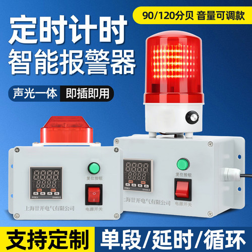 计时报警器工业设备定时报警器