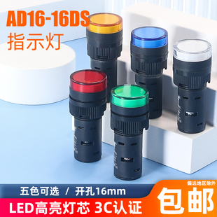 380V高亮度小型红绿16M 电源运行指示信号灯AD16 16CLED220