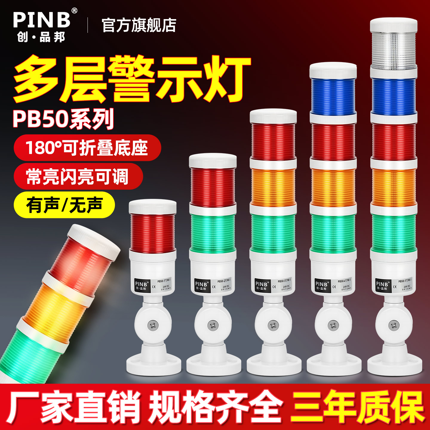 品邦多层警示灯机床报警器