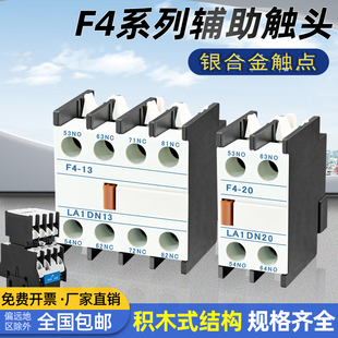 CJX2交流接觸器F4輔助觸頭觸點(diǎn)開關(guān)f4 22一開一閉