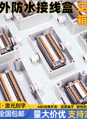 户外防水接线盒快插端子电源信号监控分线盒端子箱PT拔插式中继盒