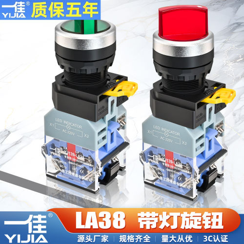 一佳带灯旋钮开关三档调速LA38-20XD/31两档11XD/21电源转换按钮