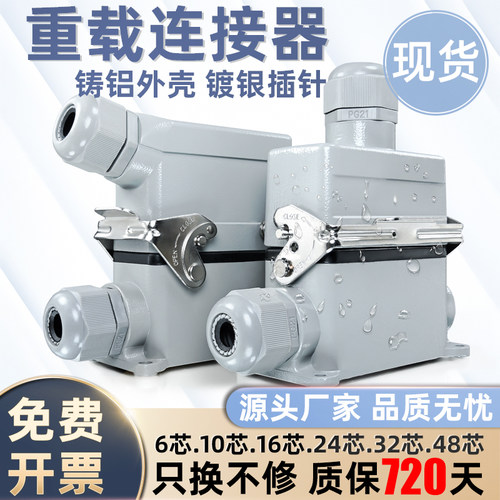 矩形重载连接器工业航空插头插座