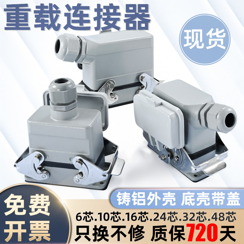 矩形重载连接器带盖HE-6芯10芯16芯24芯32芯48芯工业防水航空插头