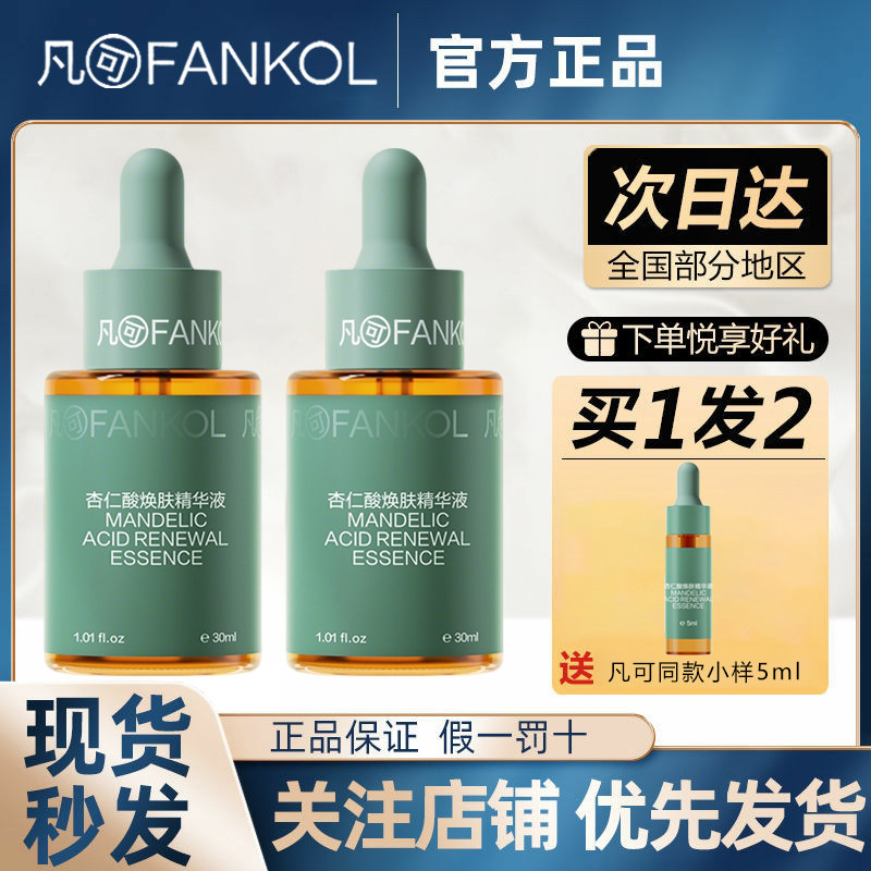 凡可6%杏仁酸焕肤精华液果酸净痘祛痘控油去角质去闭口粉刺黑头图片