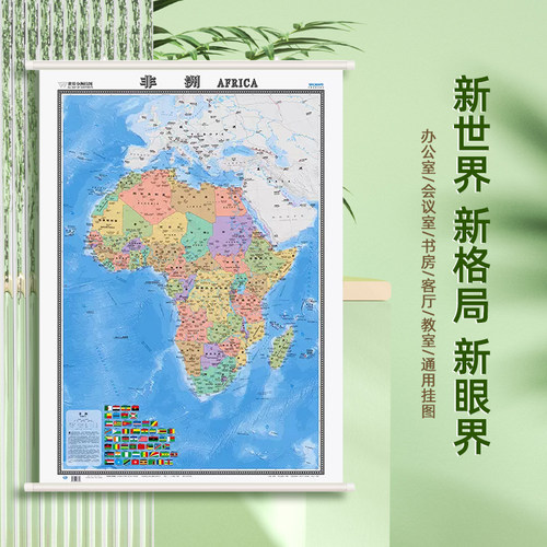 非洲地图1.2米×0.9米挂图