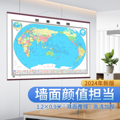 2024年新版世界地图1.2米