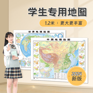 2025新版世界地图和中国地图 初高中学生专用地理地图 大尺寸1.2*0.9米 地形图气候洋流等地理学习知识贴图 家用墙贴