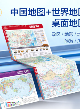 中国世界桌面地图历史知识地图