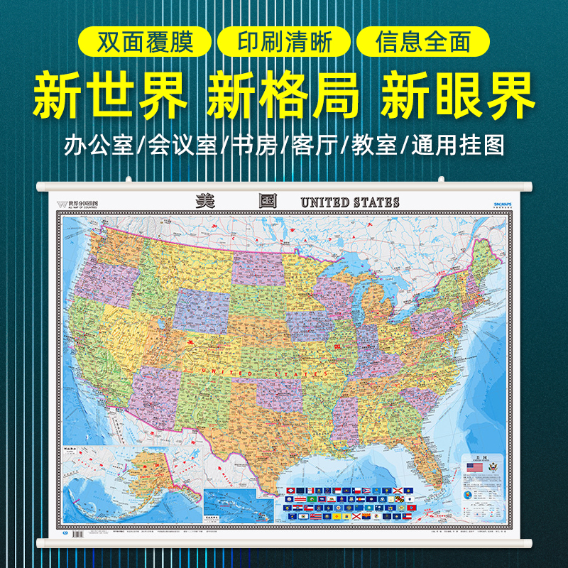 2024年新版 美国地图中英文对照 1.2×0.9米挂图  世界挂图 防水覆膜 中国地图出版社 书籍/杂志/报纸 国家/地区概况 原图主图