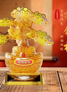 新款太阳能摇钱树车载摆件自动摇摆发财树乔开业室内收银台小礼品