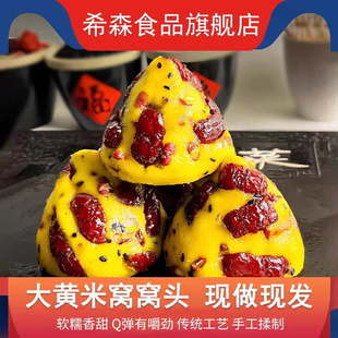 希森大黄米窝窝头粘糕手工山东特产粗粮杂粮豆包年糕早餐主食饱腹