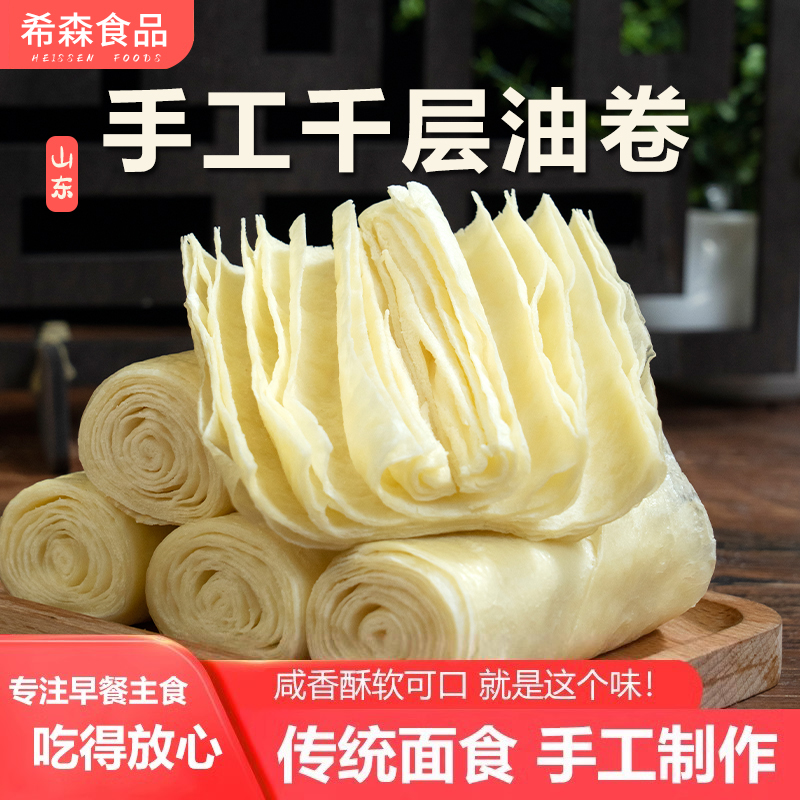 希森春卷千层油卷咸香可口