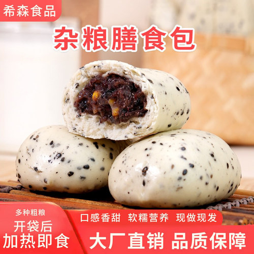 希森杂粮膳食包早餐学生餐粘豆包