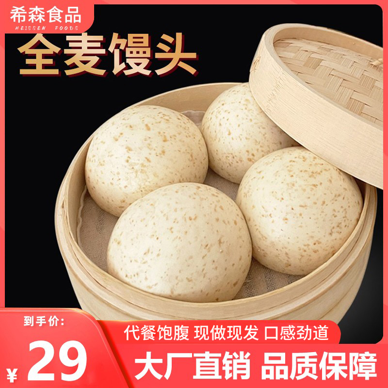 希森全麦馒头手工粗粮老面发酵